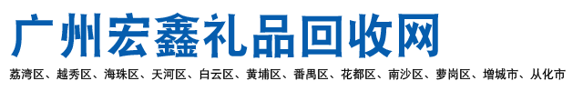 广州宏鑫酒业 